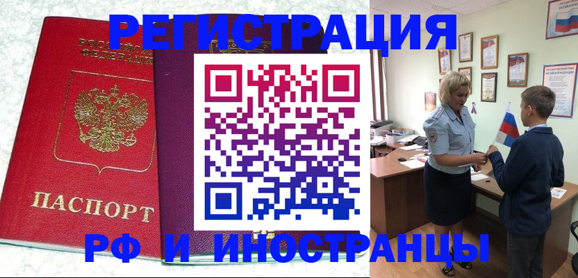 временная регистрация законно в Новотроицке